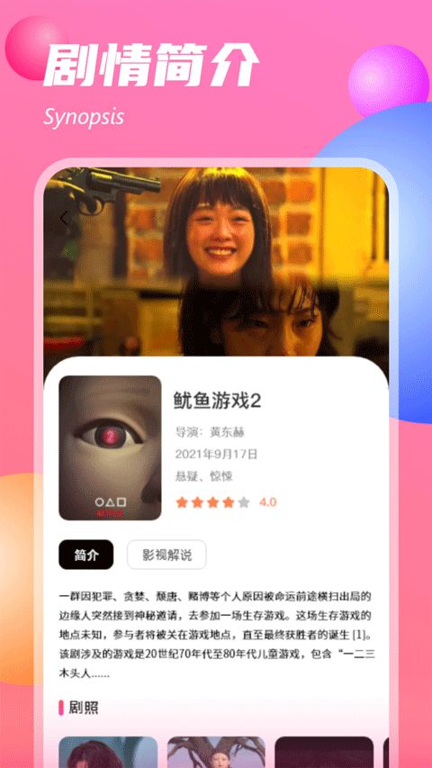 追剧达人(影视资讯软件) v1.14 安卓版图3