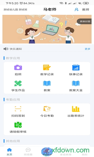 爱乐教图1