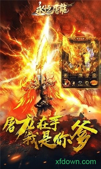 永恒屠龙 永恒屠龙