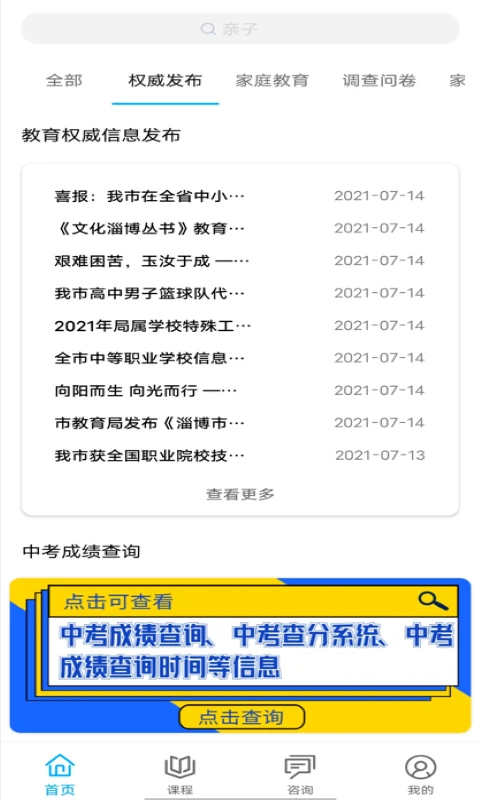 齐家共成长网上家长学校app图4