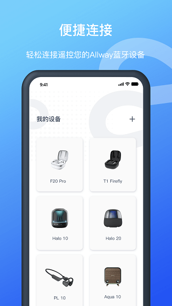 Allway耳机官方版图2