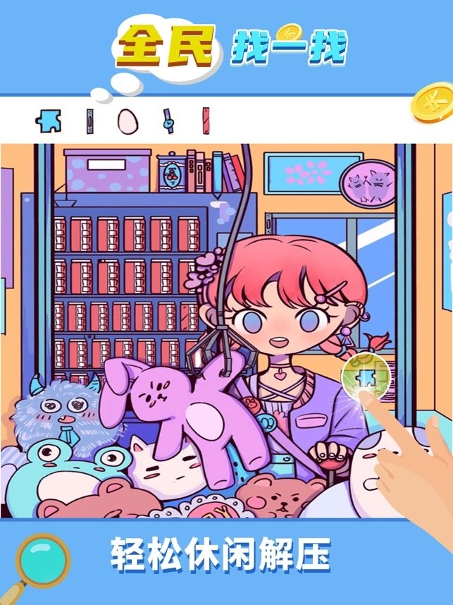 全民找一找手游图3