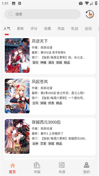 漫画屋免费版图4