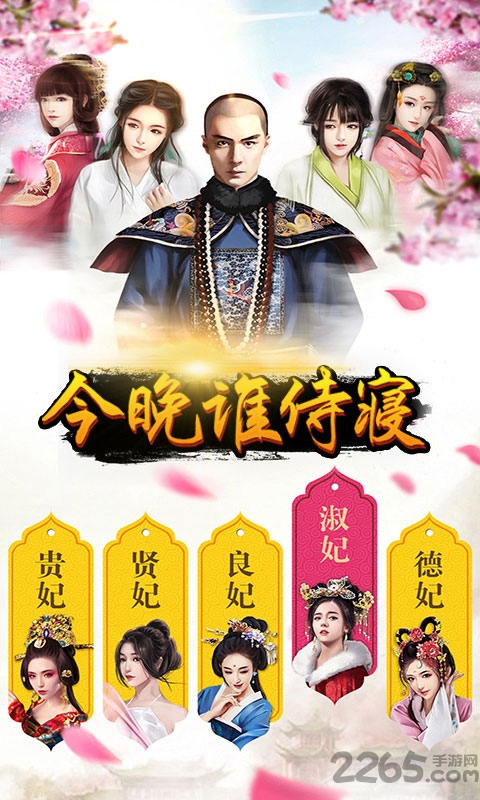 清宫传：臣妾不要图2