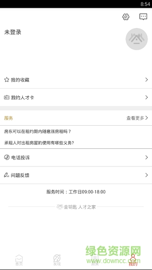 金钥匙人才之家