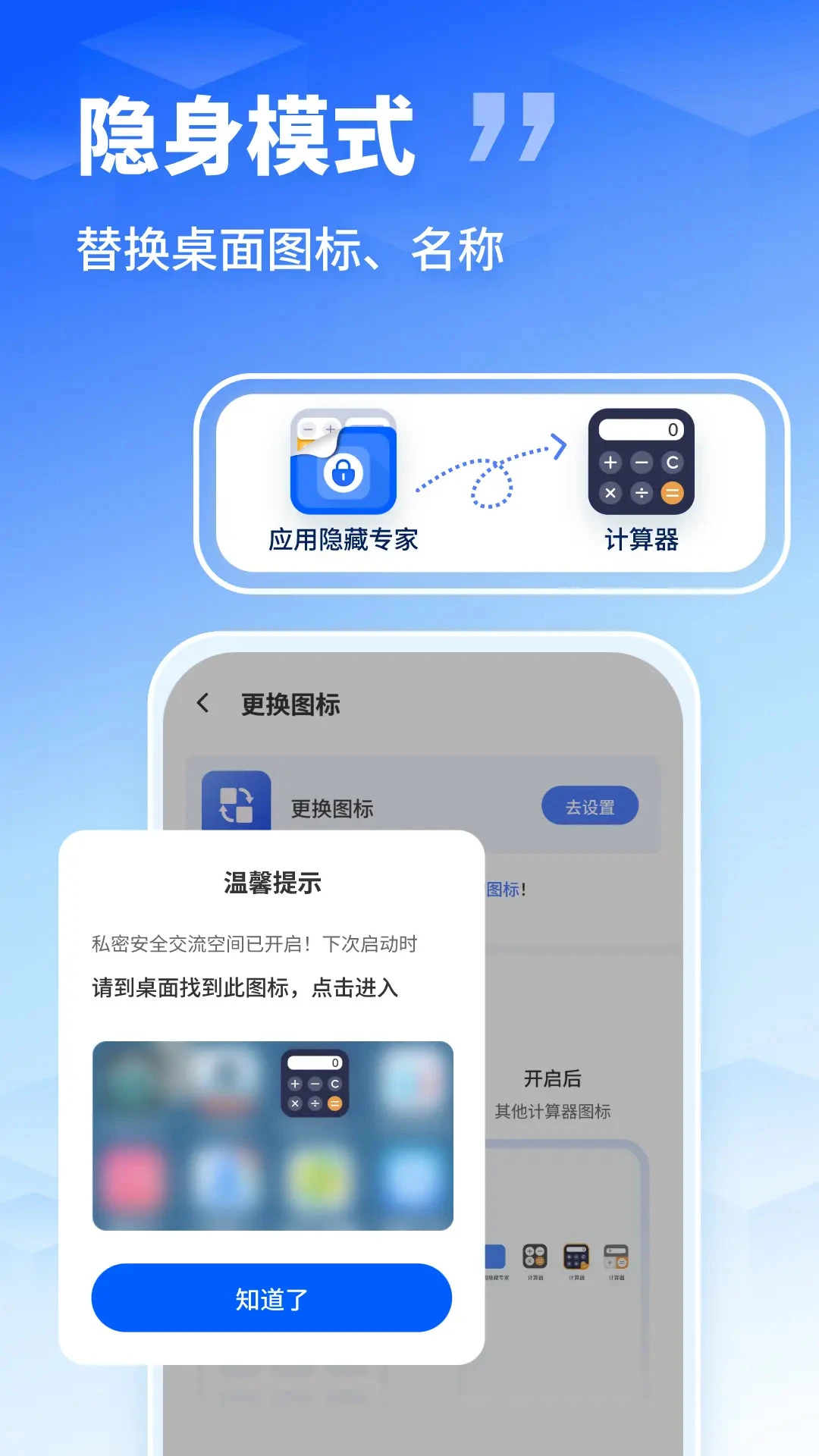 应用隐藏伪装助手图2