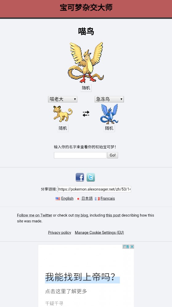 pokemon fusion中文版图1