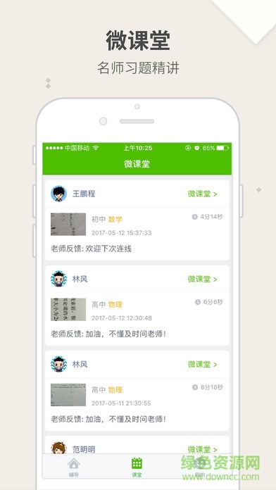 阿凡题辅导图2