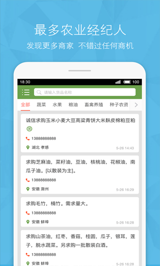 农产品信息网图4