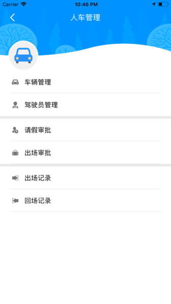公务约租车乘客端