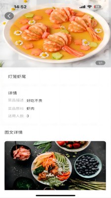 一席御厨图4