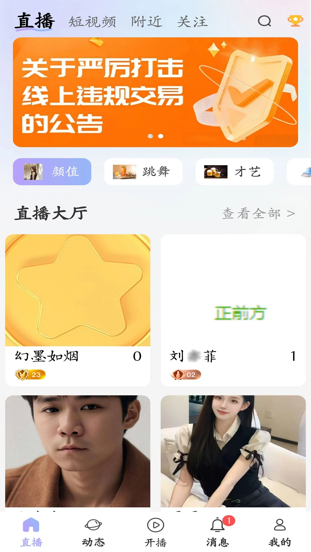 唱唱直播