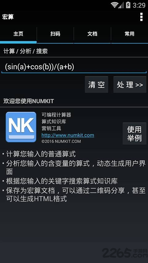 智能计算器软件(numkit)图1