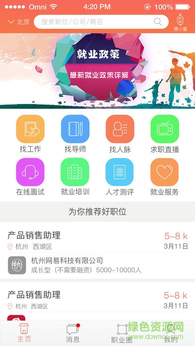 携职图1