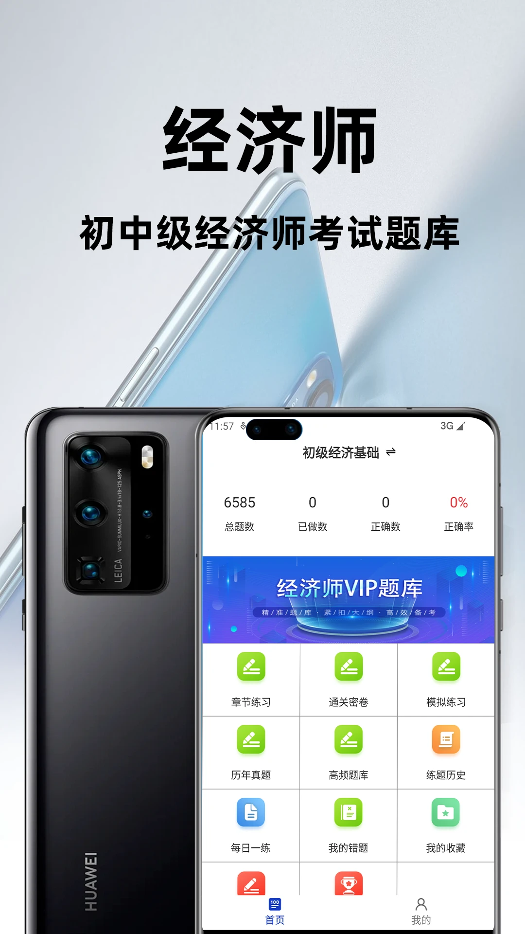 经济师百分题库图1