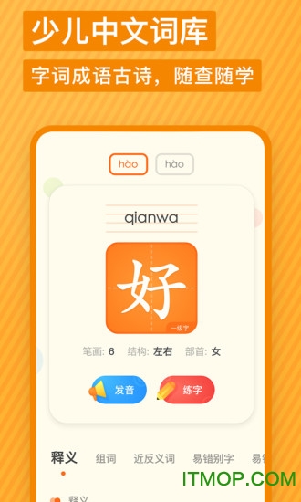 有道少儿词典app苹果版