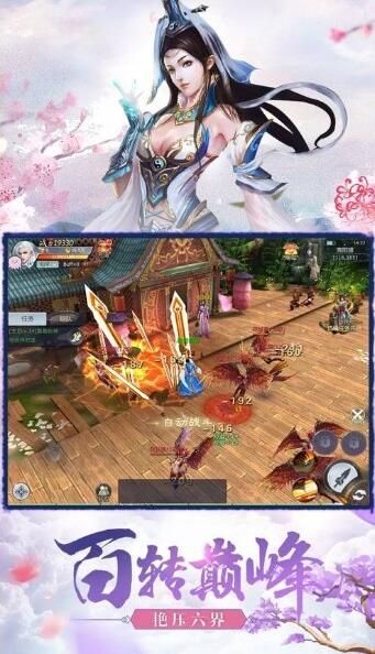 万古仙灵道图1
