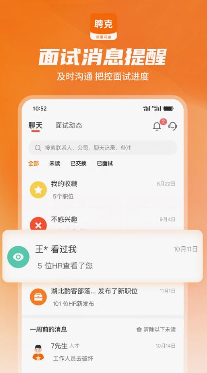 聘克招聘(招聘服务平台) v1.9.60 安卓手机版图3
