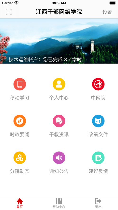 江西干部网络学院ios版图2
