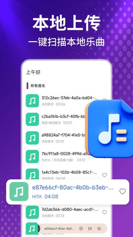 车载免费音乐图2