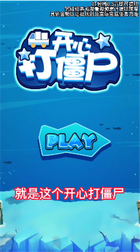 打僵尸图1