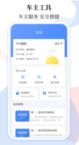 车贷在线计算器 v3.0.4 安卓版图1
