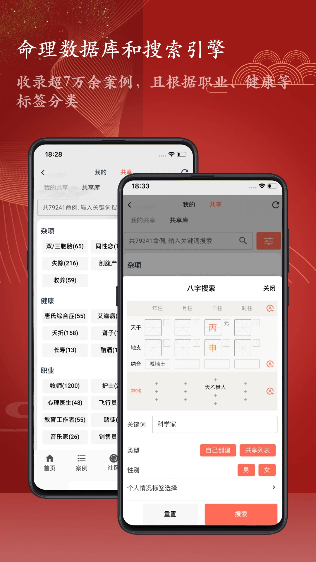 知易八字图3