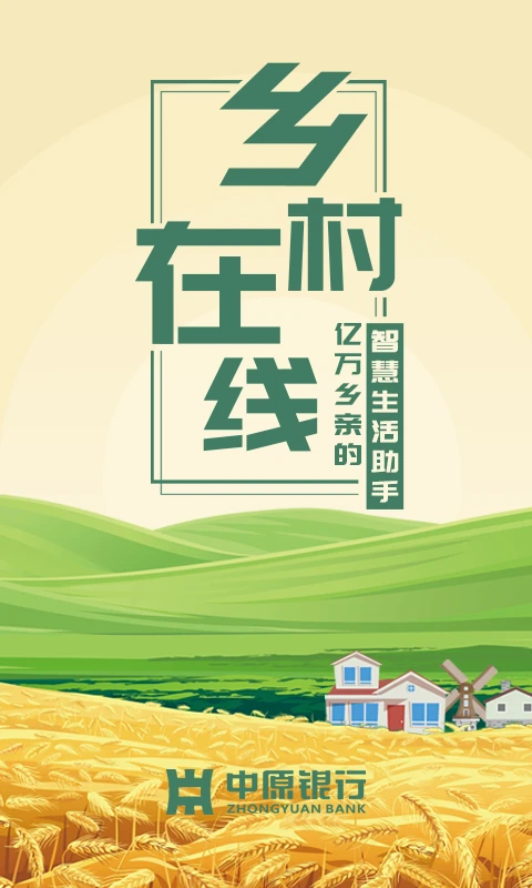 乡村在线图1