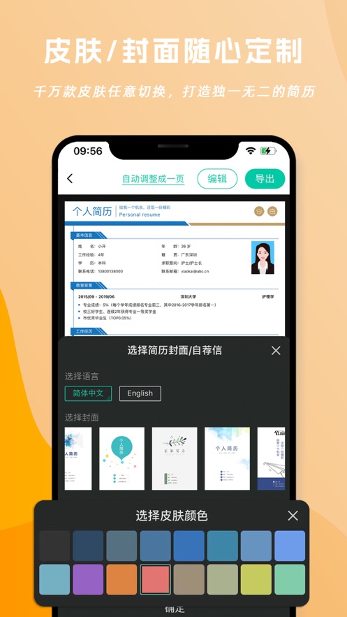 简历制作神器图2