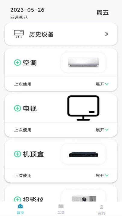 遥控器多多图2