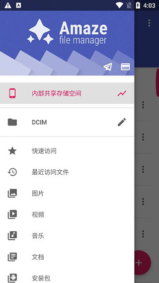 Amaze文件管理器(手机文件管理工具) v3.11.2 安卓版图2