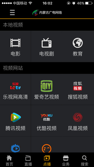 掌上营业厅