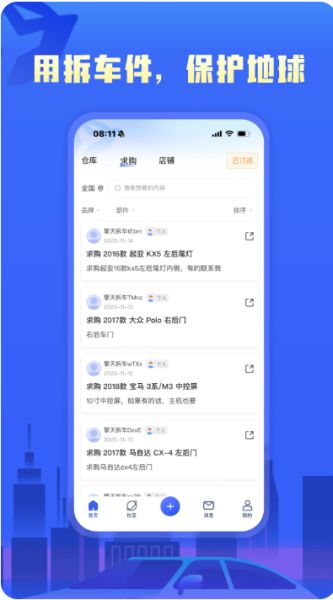 擎天拆车 v3.9.4 安卓版图2