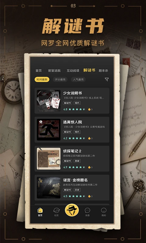 谜案馆图4
