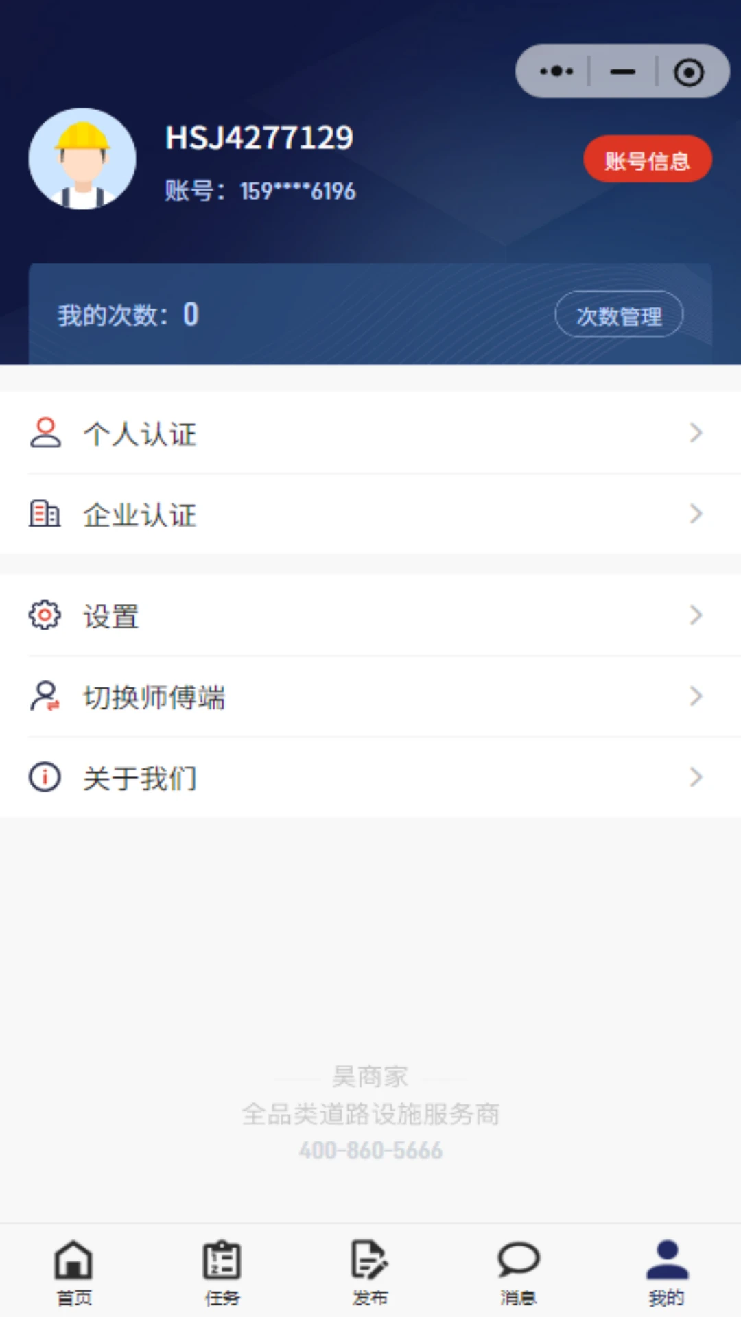 昊师傅商家版