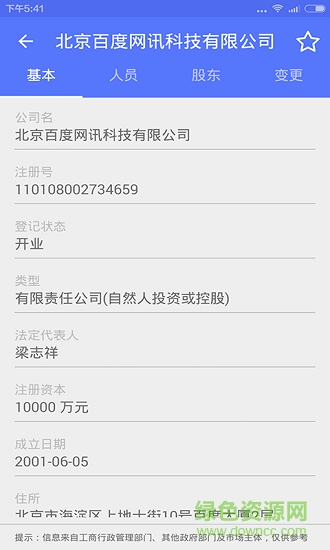 博购企业信用查询图2