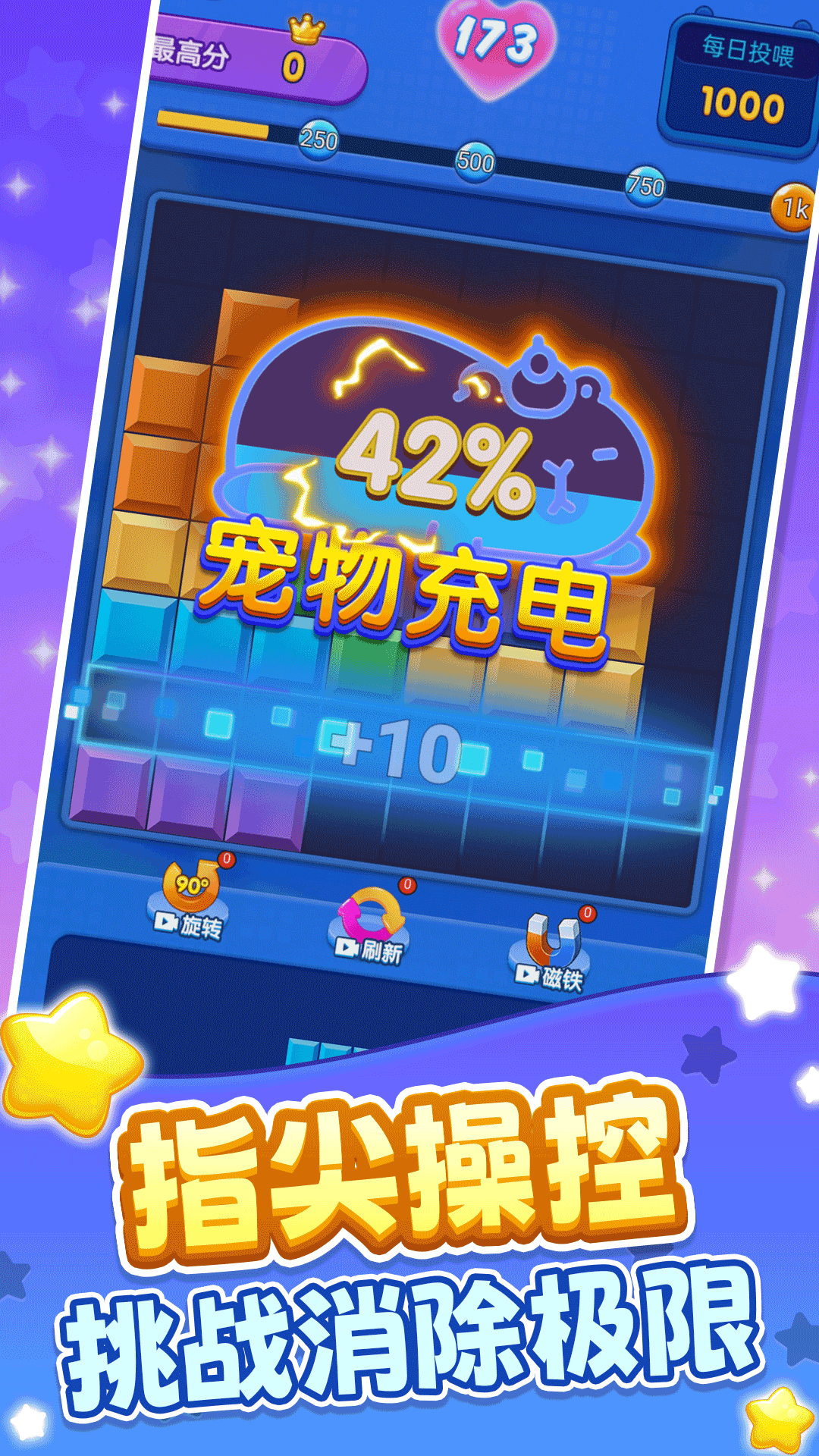 俄罗斯暴爽方块图3