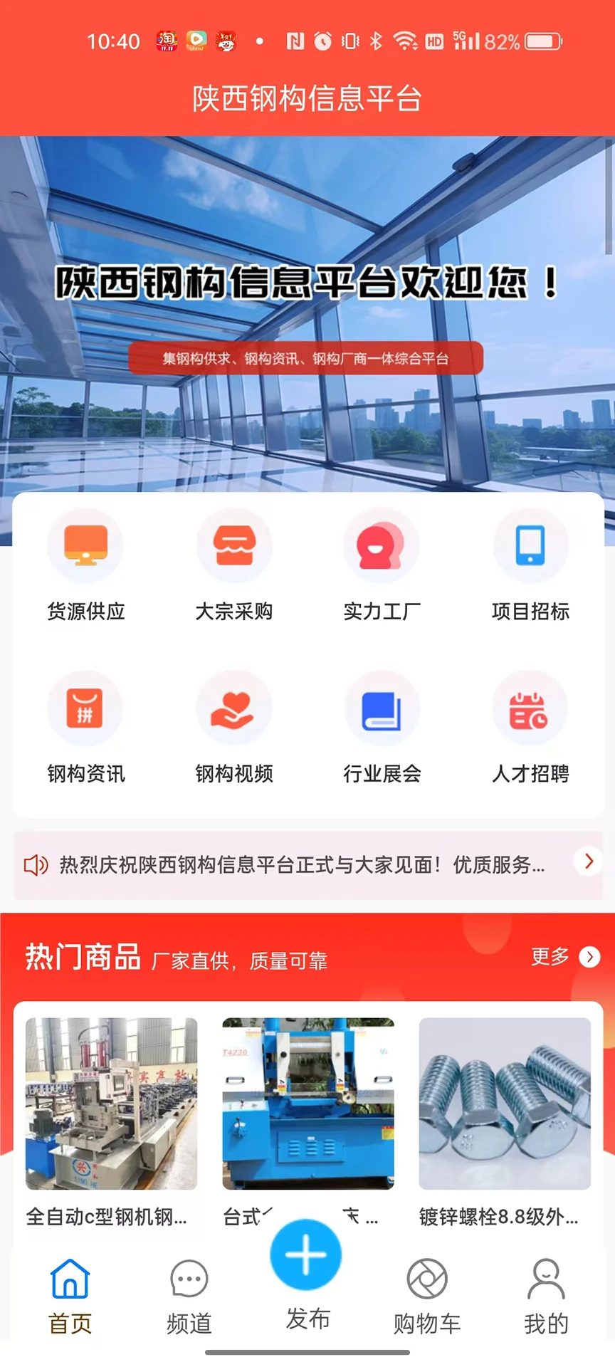 陕西钢构信息平台图1