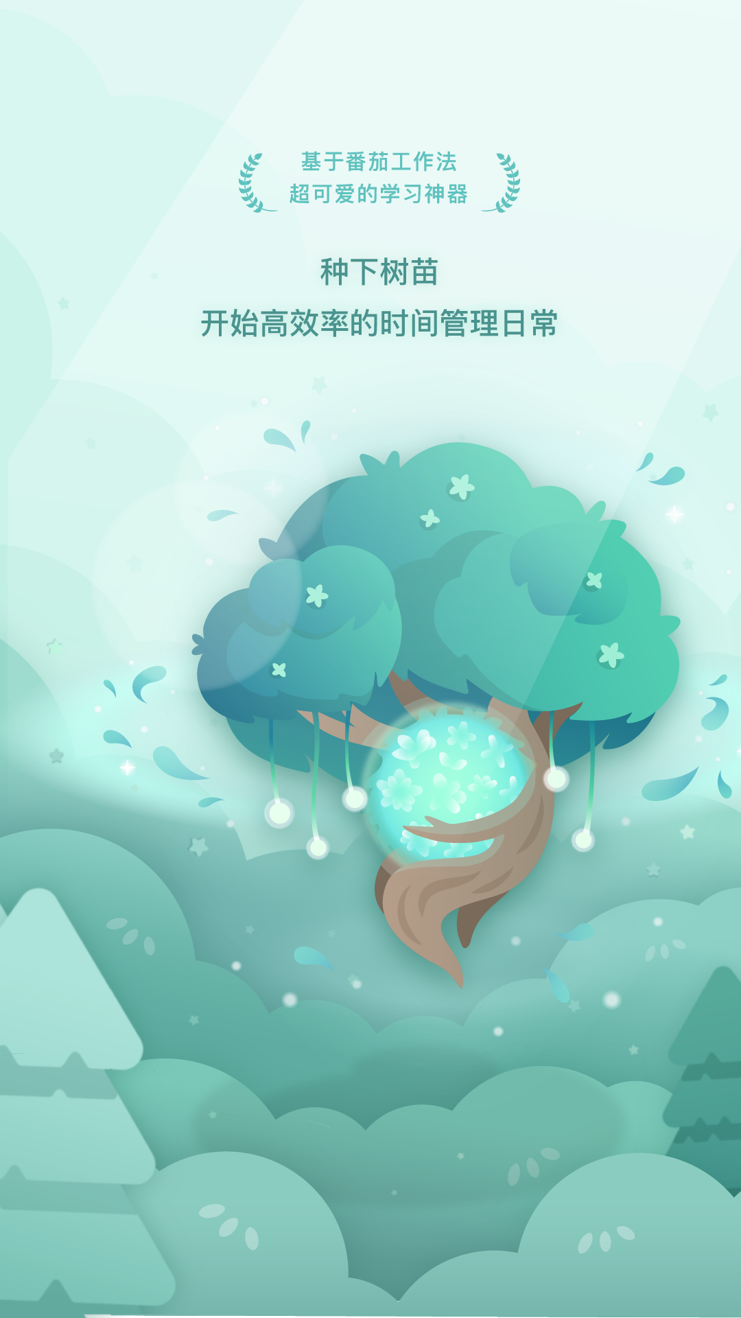 Forest 专注森林图2