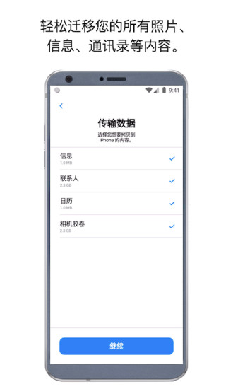 Move to iOS(苹果数据转移)