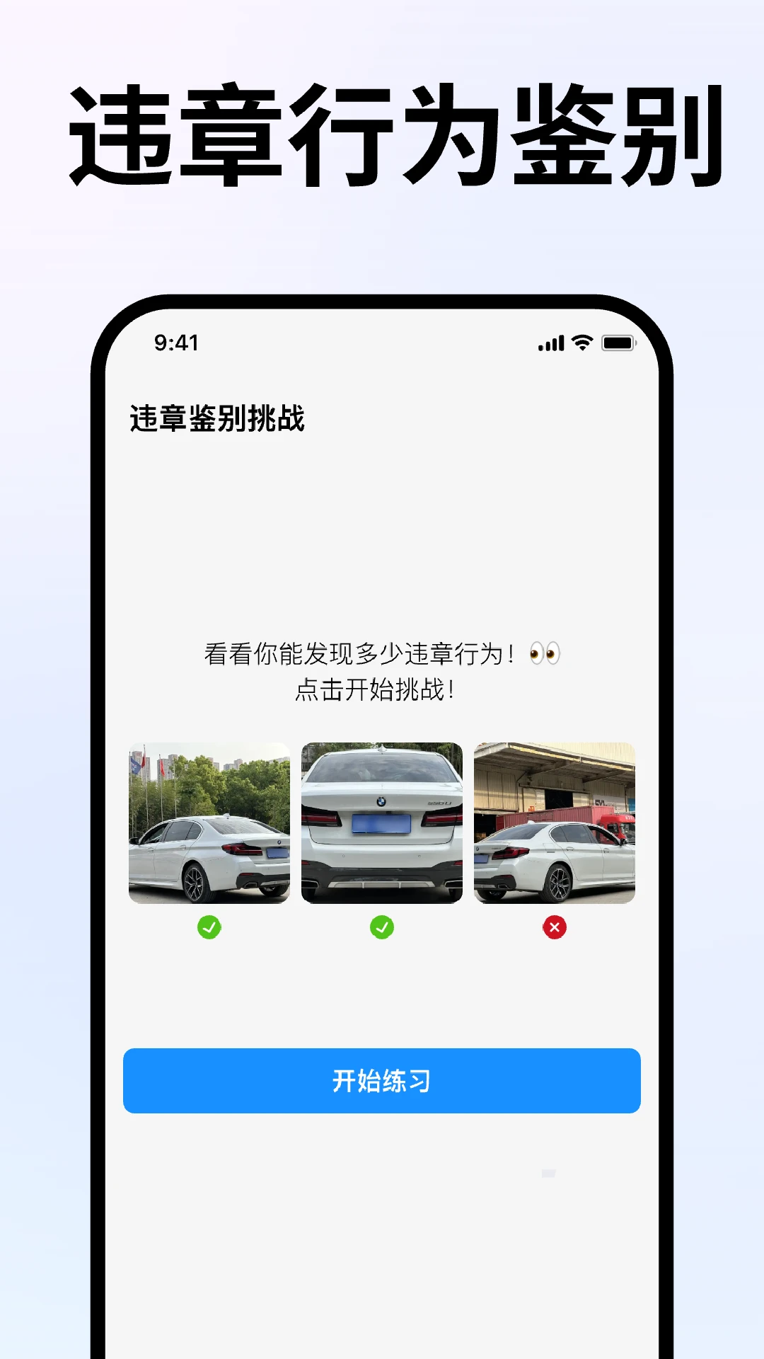 车违章助手图3