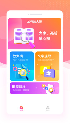 加号手机放大镜图3