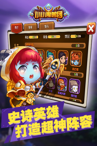 小小魔兽团图3