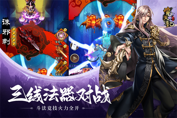 魔天记游戏软件V1.0图5