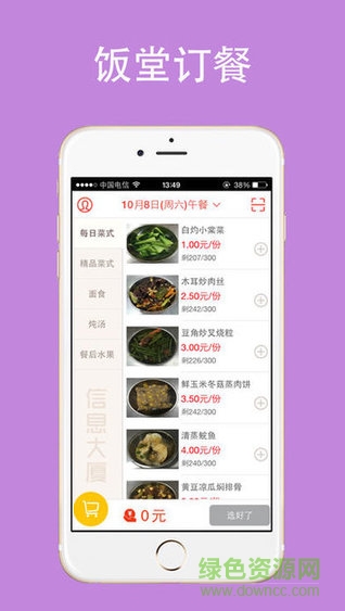 云中美食ios版