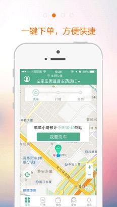 呱呱洗车图2
