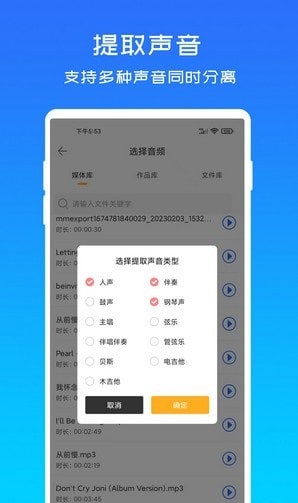 音源分离(音频提取工具) v1.1.1 安卓版图3
