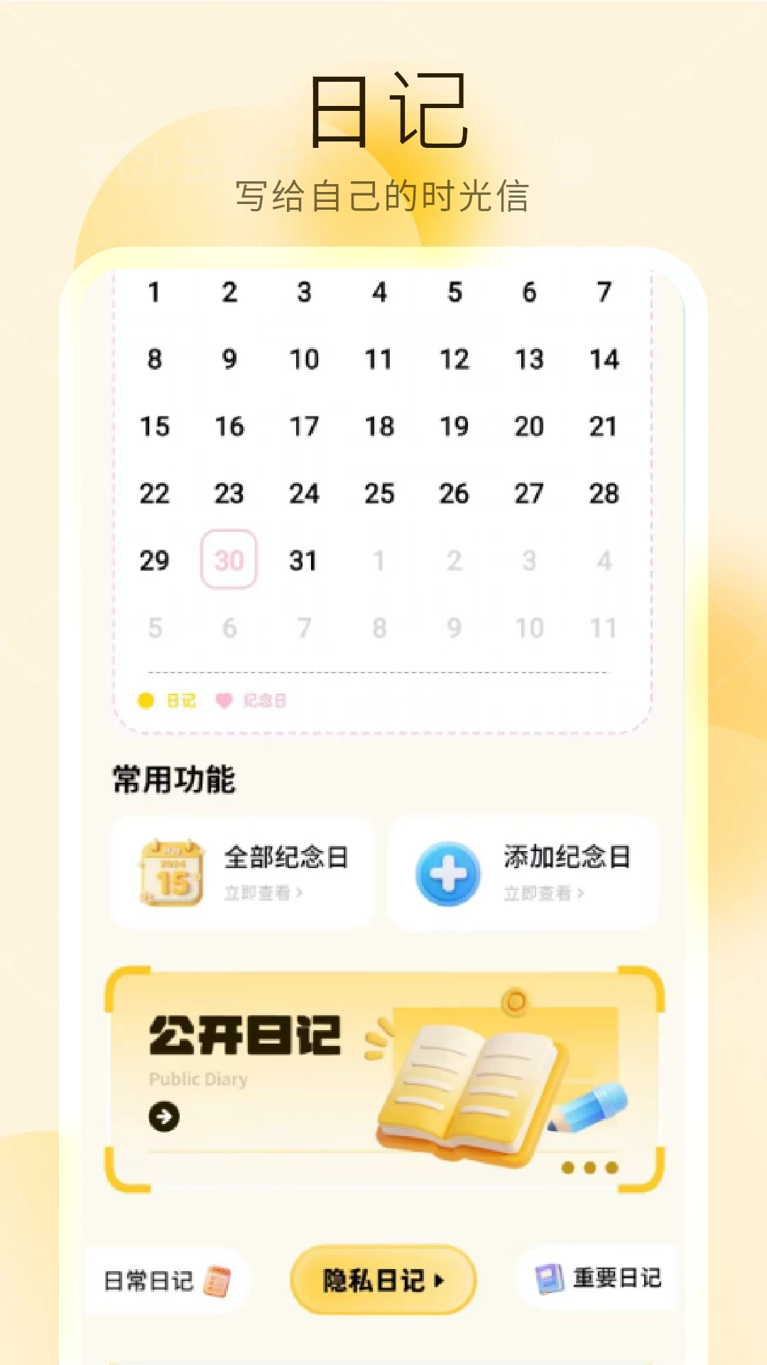 心情树洞