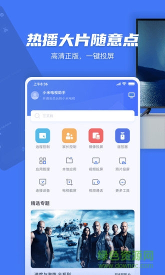 小米电视助手ios版图1