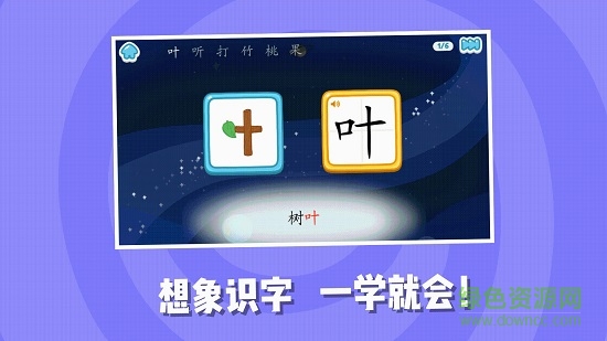 猪小弟识字图4